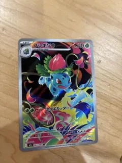 フシギソウ　AR メガブレイブ　ポケモンカード