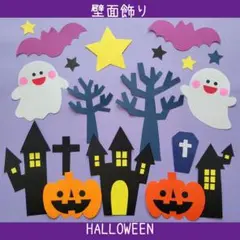 壁面飾り【HALLOWEEN12】保育　秋　10月　ハロウィン