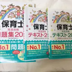保育士完全合格問題集・テキストセット 2022