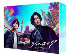 シャーロック アトール・ストーリーズ DVD 新品未開封 特典付き シャーロック アントールドストーリーズ＆劇場版 DVD 全7巻完結