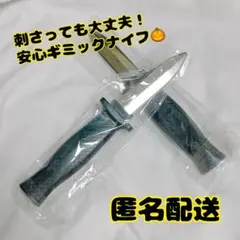 【2本セット】マジックナイフ ギャグ用 刺さっても痛くない ハロウィン小道具に！