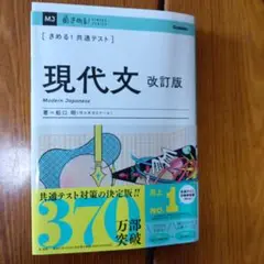きめる!共通テスト 現代文 改訂版