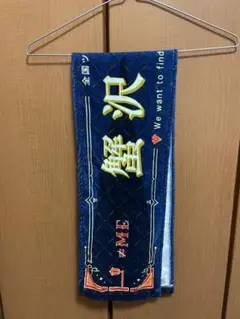 ≠ME ノイミー 蟹沢萌子 全国ツアー2025 タオル