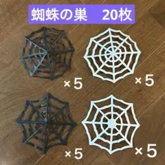 折り紙　蜘蛛の巣　ハロウィン　20枚　グレー　黒