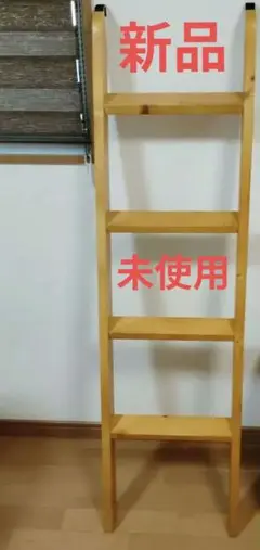新品　2段ベッド　はしご