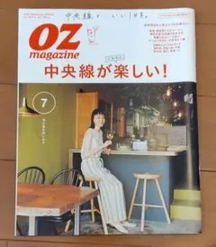 OZ magazine 2019年7月号 中央線が楽しい!
