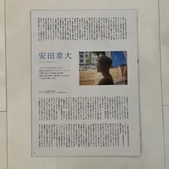 FLIX 安田章大 切り抜き