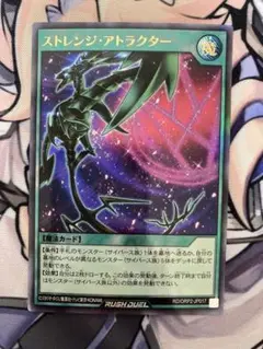 遊戯王ラッシュデュエル　ストレンジ・アトラクター　ウルトラレア