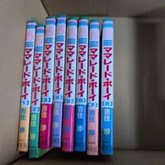 ママレード・ボーイ 全８巻　吉住渉