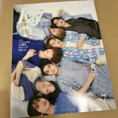 Ray レイ　2023年７月号増刊　特別版