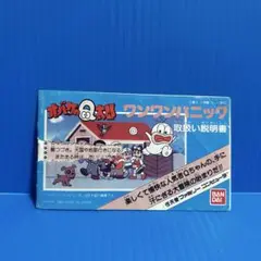 ファミコン　オバケのQ太郎　説明書