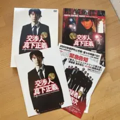 dvd セル版 交渉人真下正義