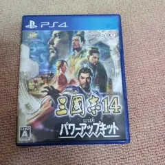三国志14 with パワーアップキット