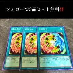 A1643 遊戯王　螺旋融合3枚セット