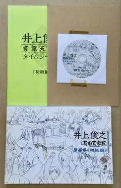 2025年最新】井上俊之 原画の人気アイテム - メルカリ