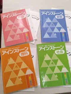 アインストーン Primary ファイル 12冊セット アインストーンPrimary｜教材紹介｜学習塾・国立私立学校専用