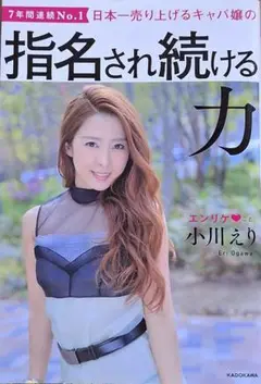 指名され続ける力