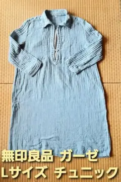 無印良品 ダブルガーゼ スキッパーシャツチュニックワンピースLサイズ