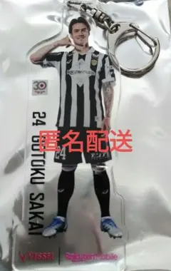 酒井高徳　楽天モバイルポーズキーホルダー