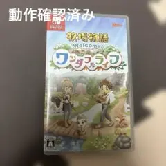 Welcome! 牧場物語 ワンダフルライフ