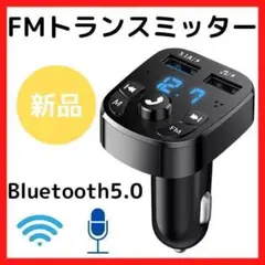 FM トランスミッター Bluetooth USB 2ポート 音楽 再生 スマホ