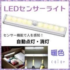 ●センサーライト 人感センサー ライト LED 室内 玄関　照明 162