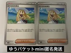 ポケモンカード　メガブレイブ　062/063 リーリエの決心　2枚セット