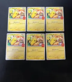マクドナルド パッピーセット ピカチュウ 6枚