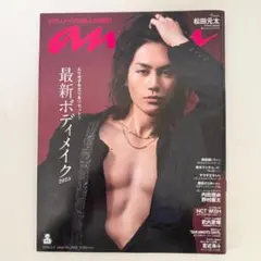 anan　2025年2月号　松田元太表紙