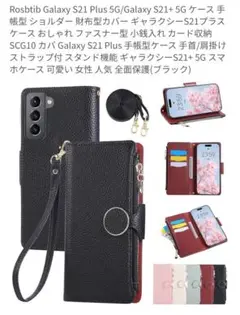スマホケース。スマホカバー。手帳型スマホケース。ギャラクシーS21プラスケース