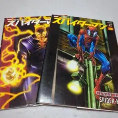 スパイダーマン : アルティメット 3・4　2冊セット　MARVEL　マーベル
