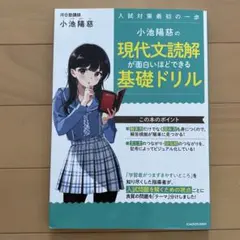 小池陽慈の現代文読解が面白いほどできる基礎ドリル