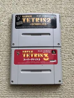 SFC スーパーテトリス2・3