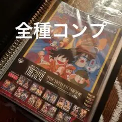 ドラゴンボール 20th クリアファイル 全10種セット +おまけ ファイル付き