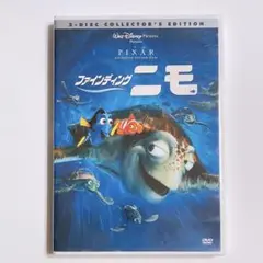ファインディングニモ DVD 2枚組 ケース付き！ ディズニー ピクサー 映画
