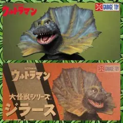 エクスプラス　大怪獣シリーズ　ジラース エクスプラスから「大怪獣シリーズ ジラース」が「激闘カラーVer