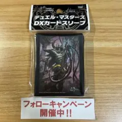 漆黒の深淵 ジャシン帝 DXカードスリーブ