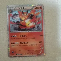 【稀少】ポケモンカード　エンブオー