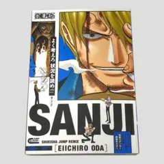 ワンピース　キャラクターリミックス　サンジ　SANJI