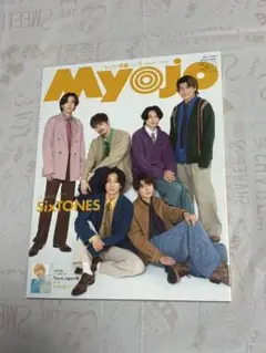 Myojo (ちっこい明星)　2024年1月号　SixTONES表紙