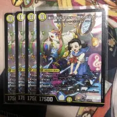 デュエルマスターズ　滝川るる＆ラフルル-閃光のヒロイン- ４枚
