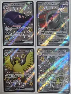 ポケモンカード SSR 4枚セット