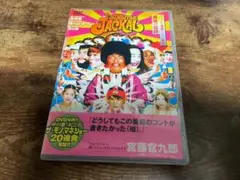 DVD「感じるジャッカル」中川家、ホーム・チーム、シャカ●