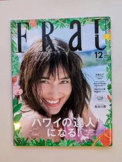 FRaU 2024年12月号No.473