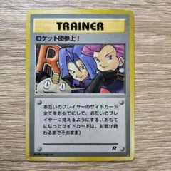 ロケット団参上! ☆ 第4弾拡張パック ロケット団