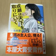 成瀬は天下を取りにいく