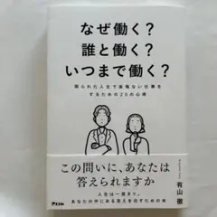 なぜ働く?誰と働く?いつまで働く?