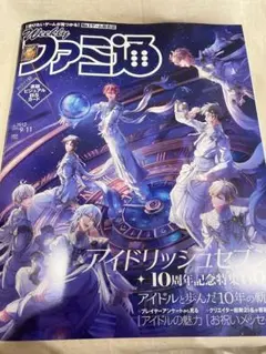 週刊ファミ通　アイナナ　アイドリッシュセブン
