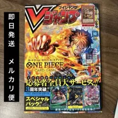 Vジャンプ　2025年10月号　ブイジャンプ　応募者全員サービス　付録なし