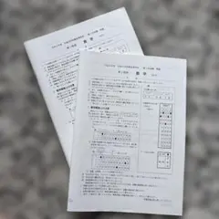 名城大学附属高等学校　過去問　2年分